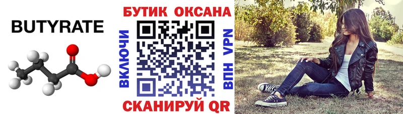 БУТИРАТ 1.4BDO сайты даркнета Telegram Ивангород где купить