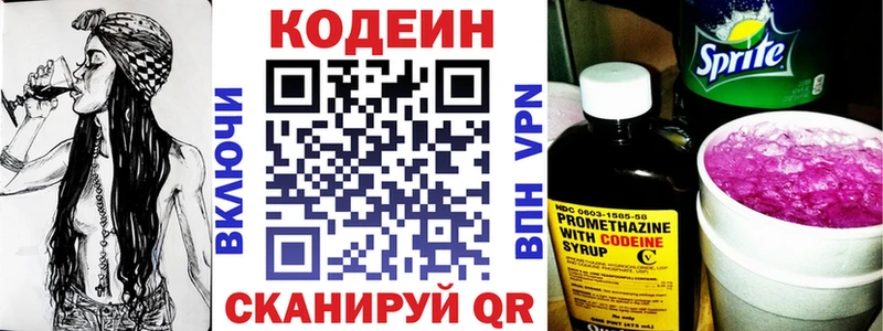гидра Ивангород Кодеин Purple Drank